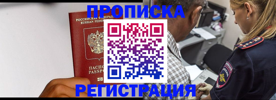 временная регистрация надежно в Исилькуле
