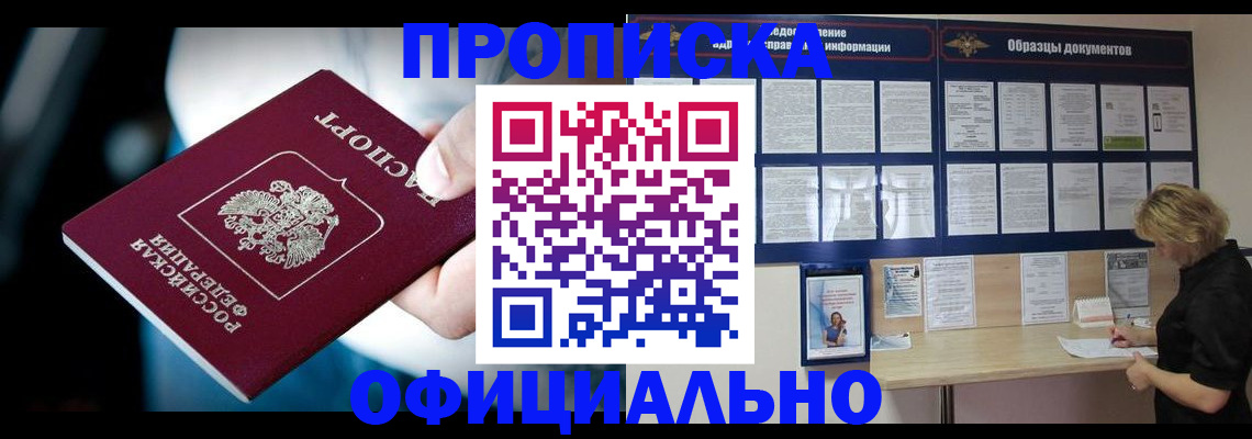 прописка для работы в Исилькуле